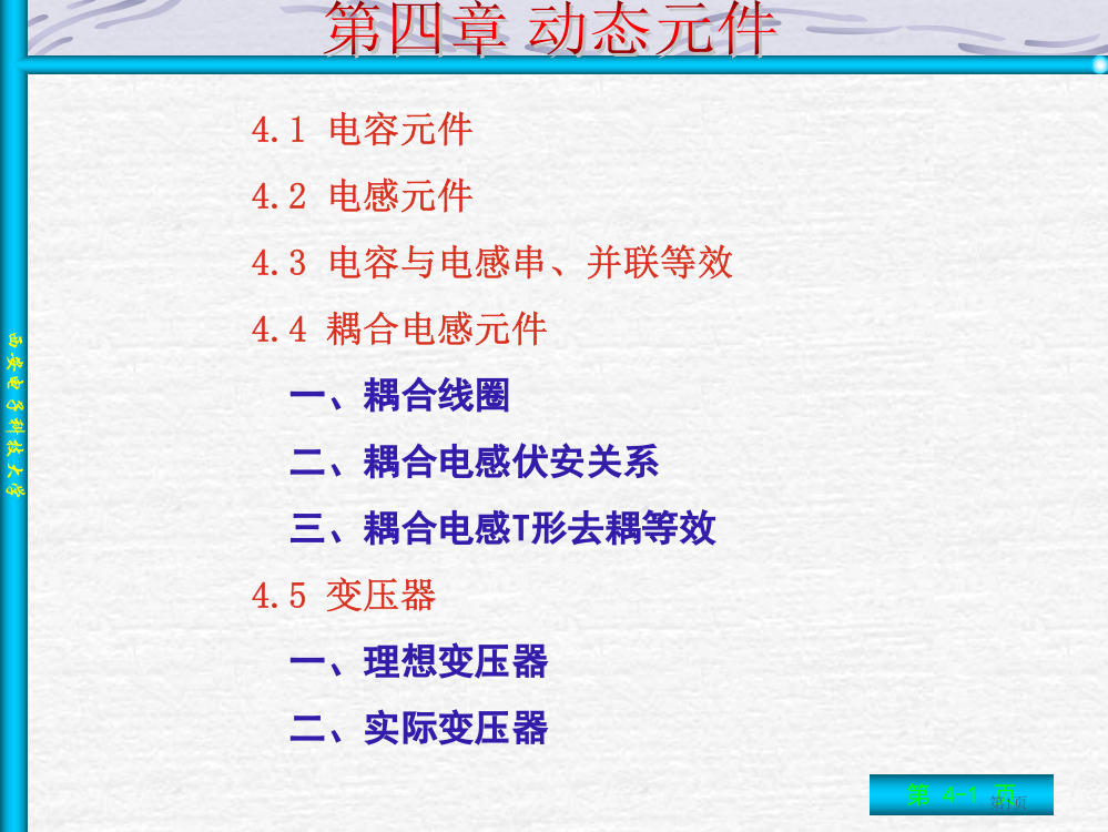 电路教案专业知识讲座省公共课一等奖全国赛课获奖课件