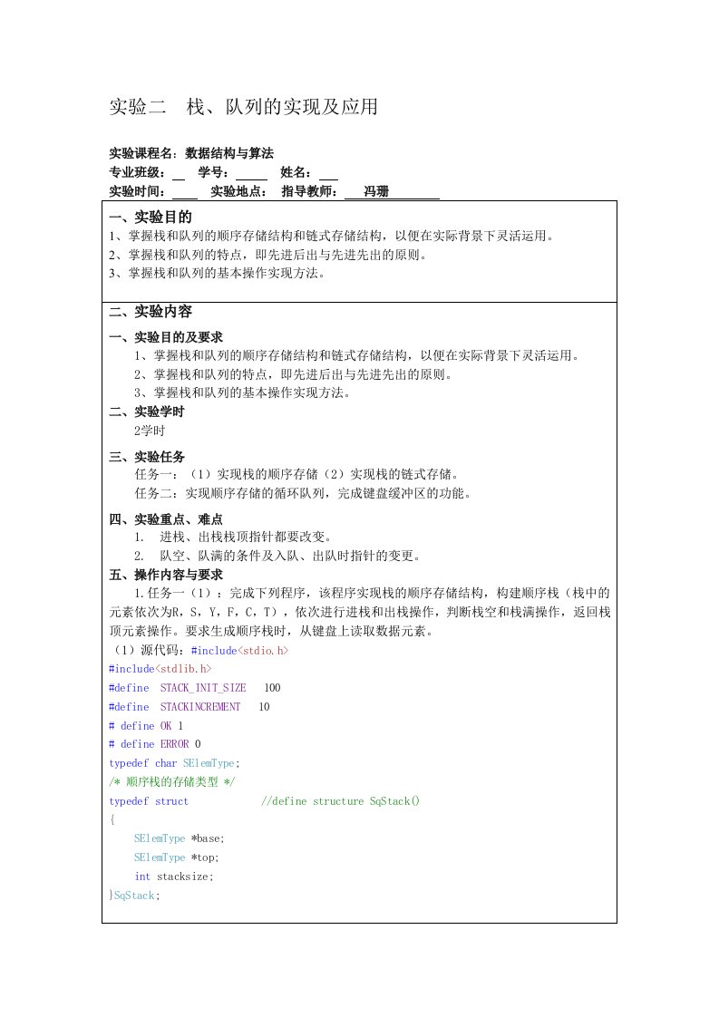 实验二--栈、队列的实现及应用