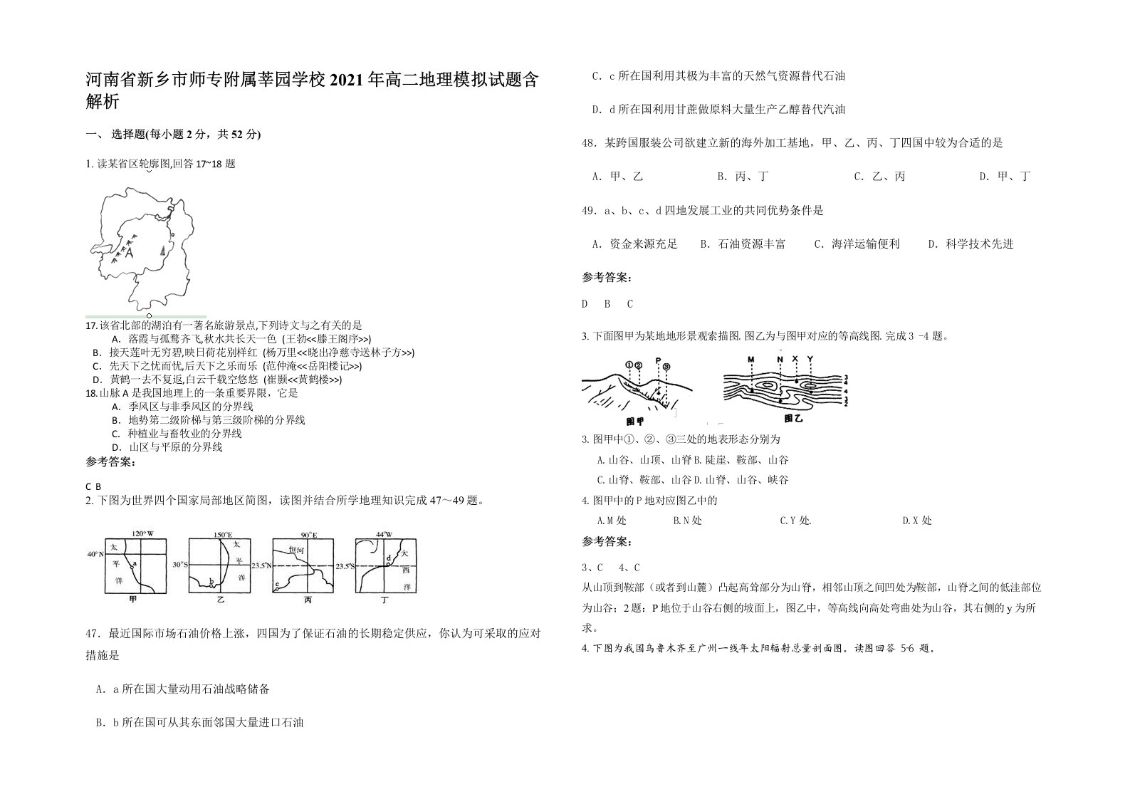 河南省新乡市师专附属莘园学校2021年高二地理模拟试题含解析