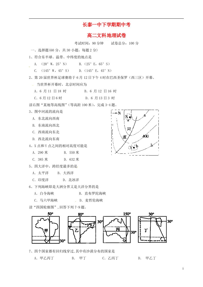 福建省漳州市长泰县第一中学高二地理下学期期中试题