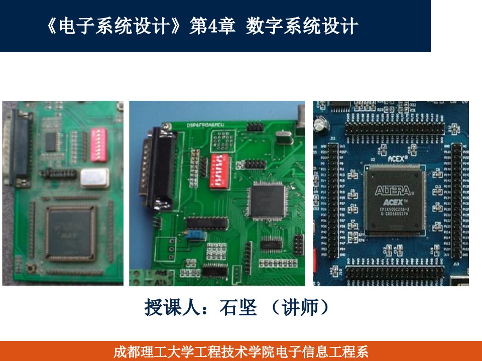 电子系统设计——第4章数字系统设计(讲稿)ppt课件