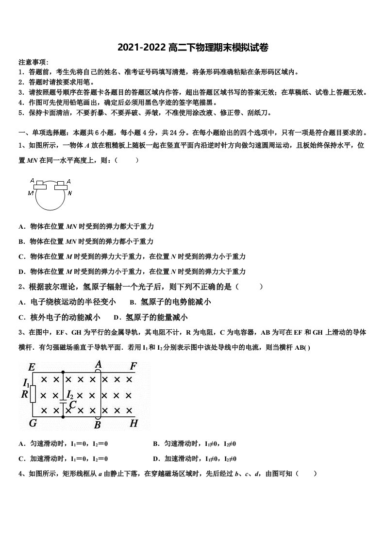 2022年安徽省合肥一中，八中、六中物理高二下期末复习检测模拟试题含解析