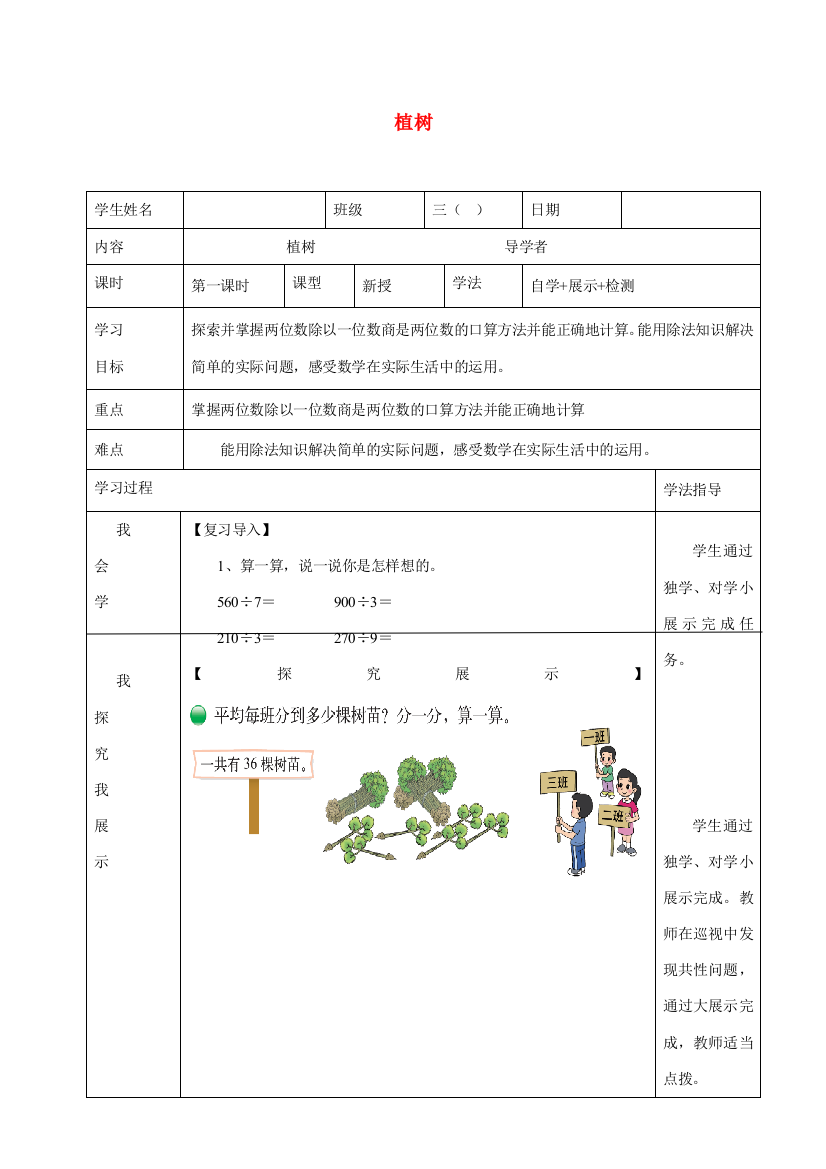 三年级数学上册