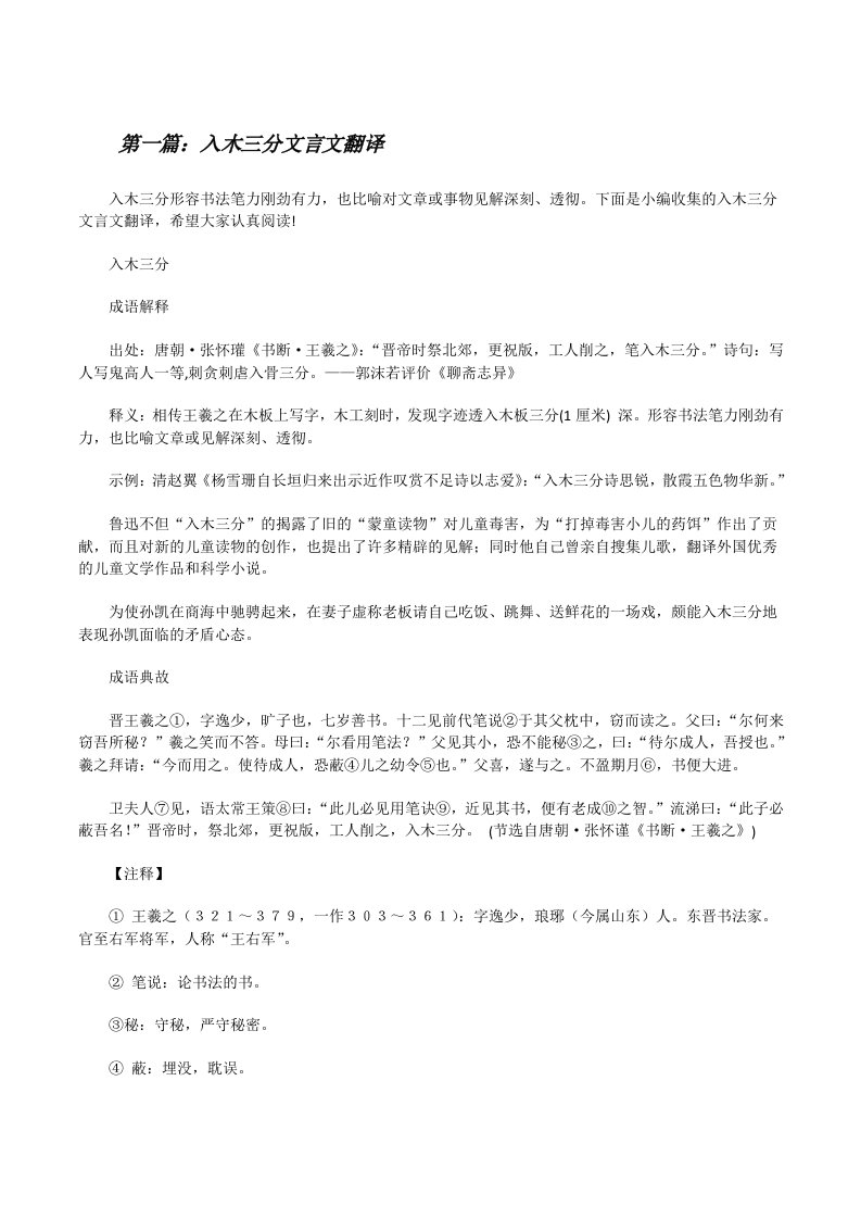 入木三分文言文翻译[修改版]