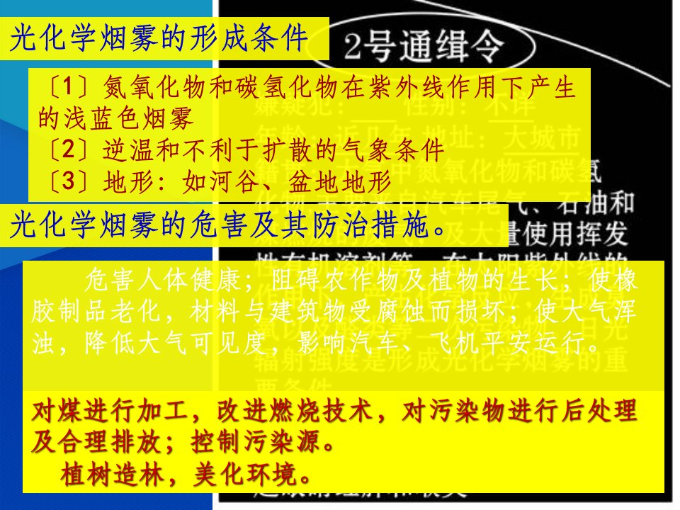 课时环境污染、生态系统、土壤盐碱化