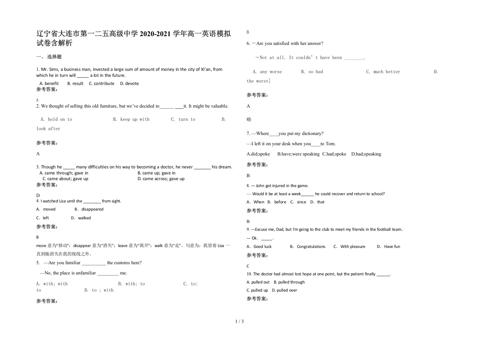 辽宁省大连市第一二五高级中学2020-2021学年高一英语模拟试卷含解析