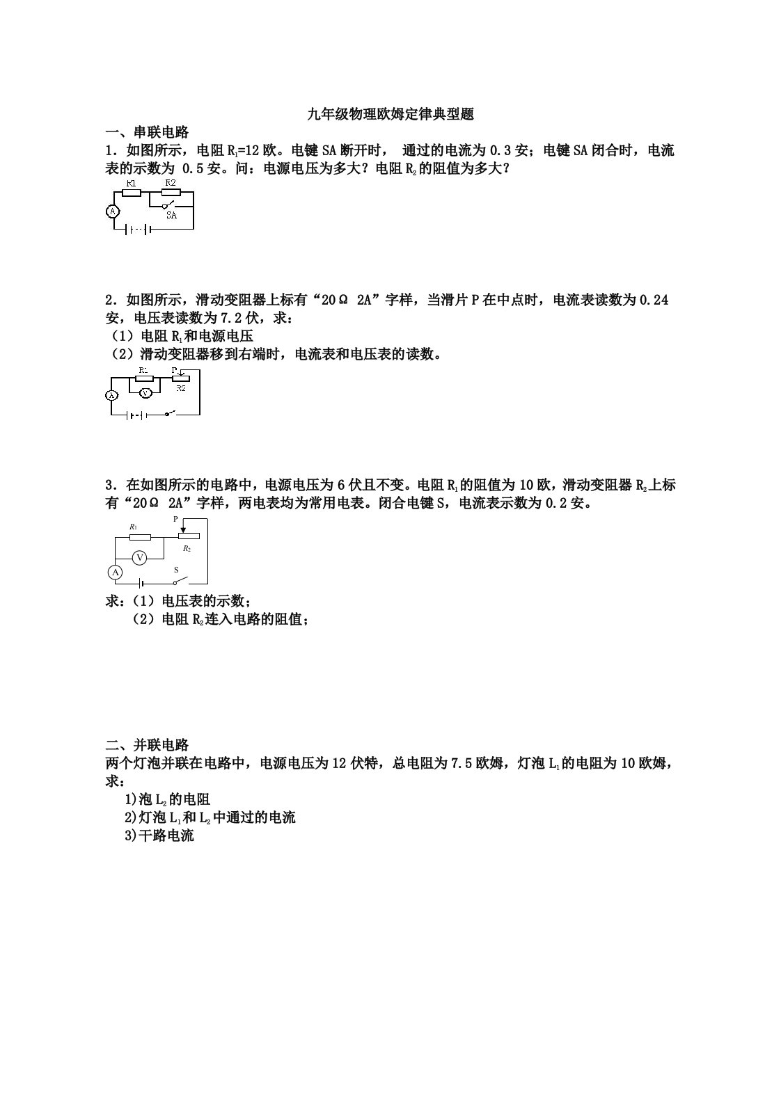 九年级物理欧姆定律计算题(典型)