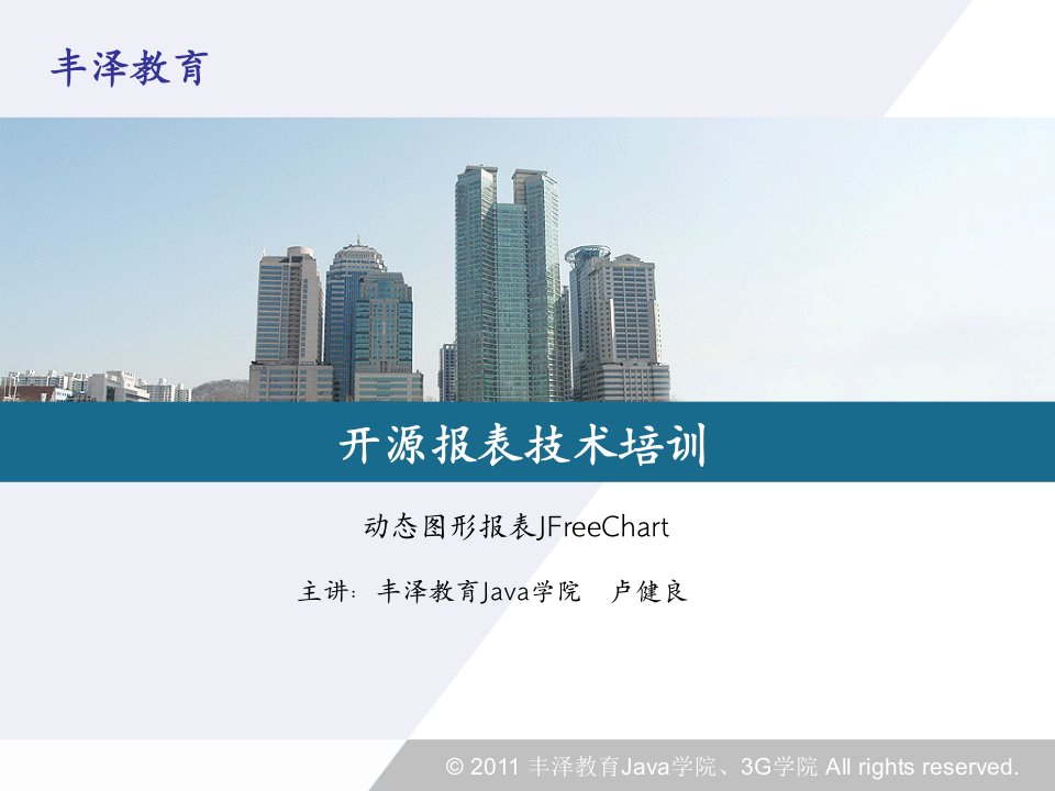 《JAVA项目报表》PPT课件