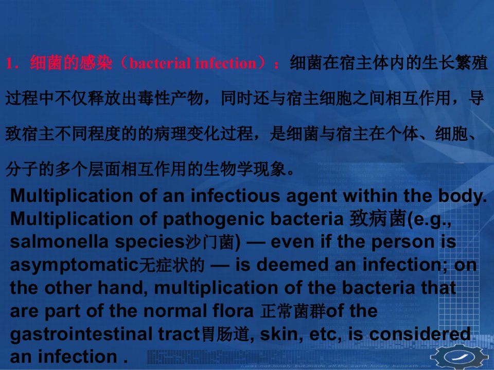 医学微生物学课件细菌的感染与免疫