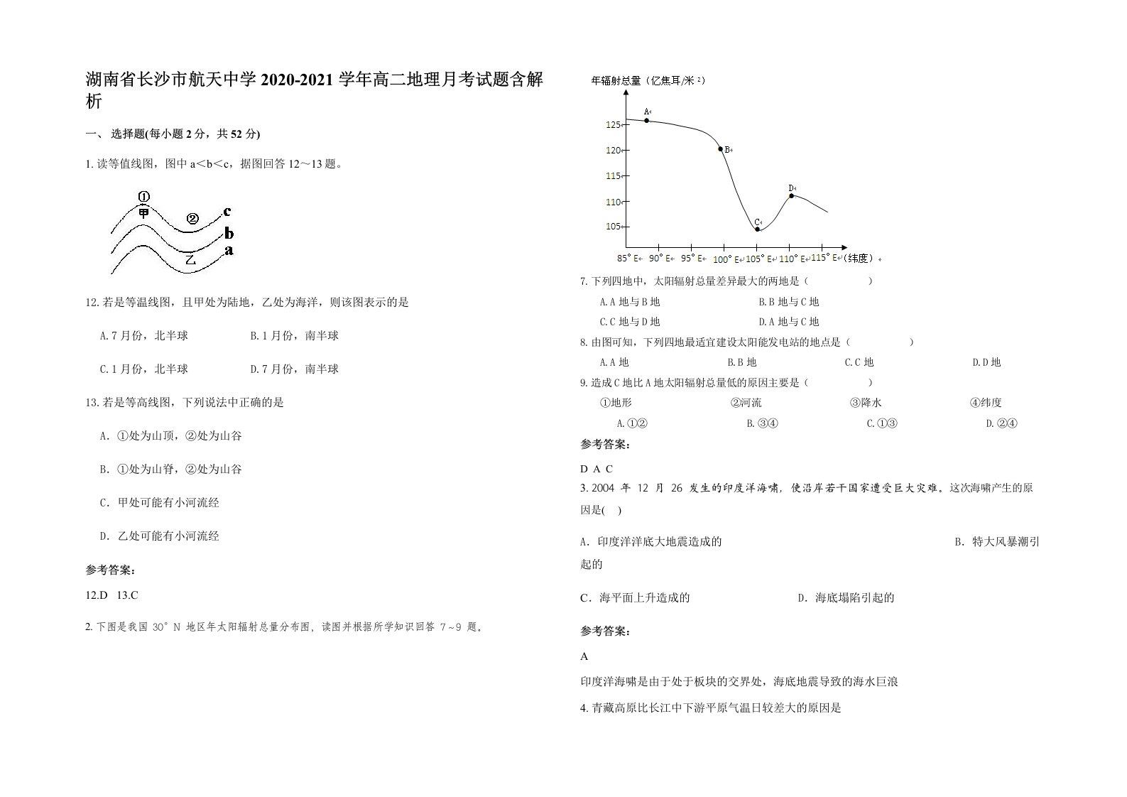 湖南省长沙市航天中学2020-2021学年高二地理月考试题含解析