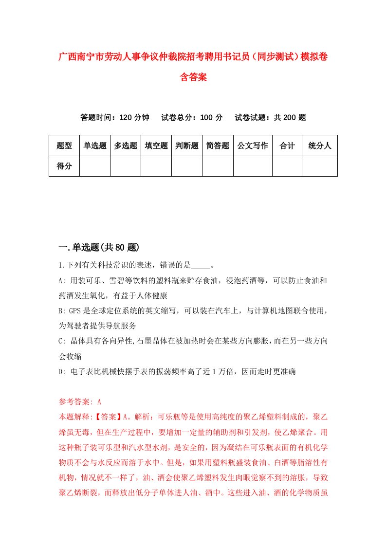 广西南宁市劳动人事争议仲裁院招考聘用书记员同步测试模拟卷含答案0