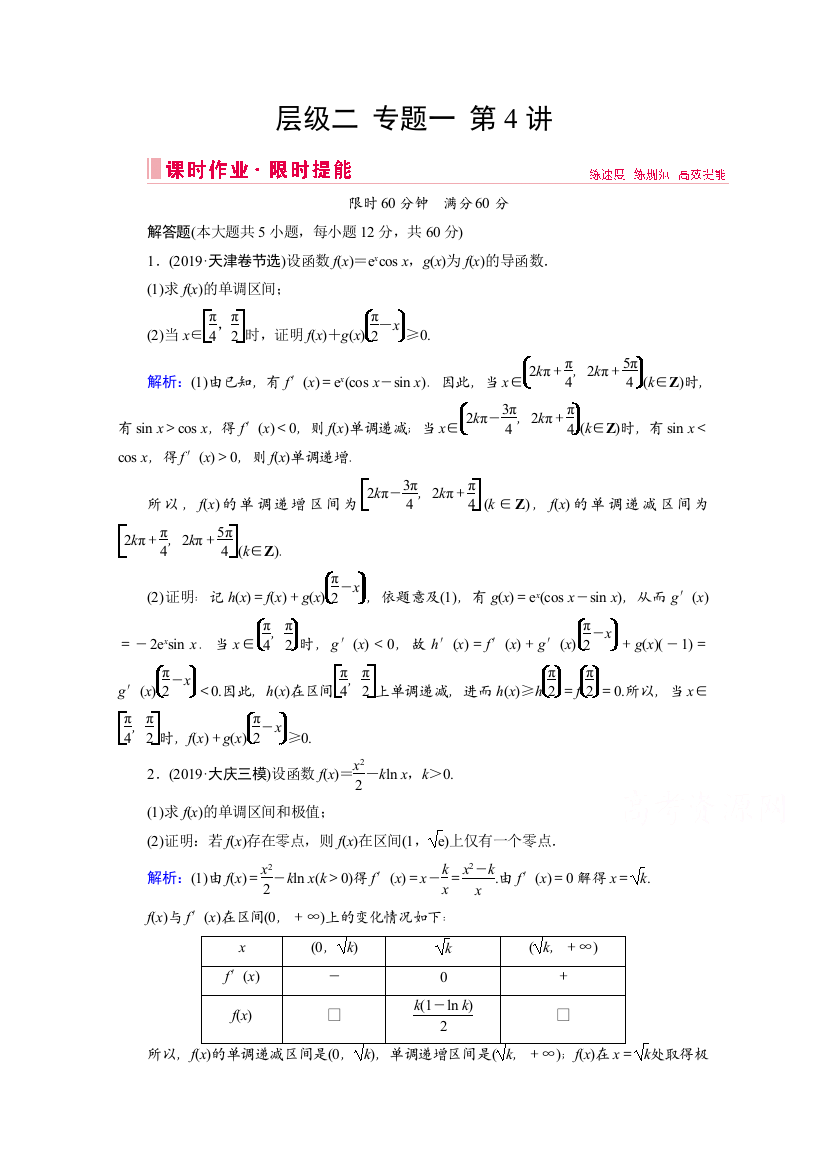 2020届新高考数学二轮课时作业：层级二