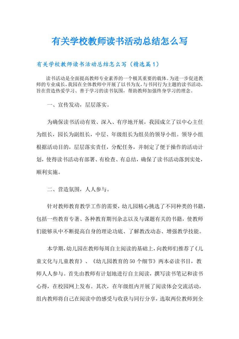 有关学校教师读书活动总结怎么写