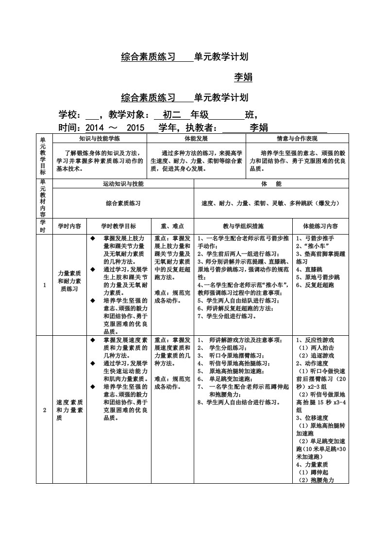 综合素质练习单元教学计划