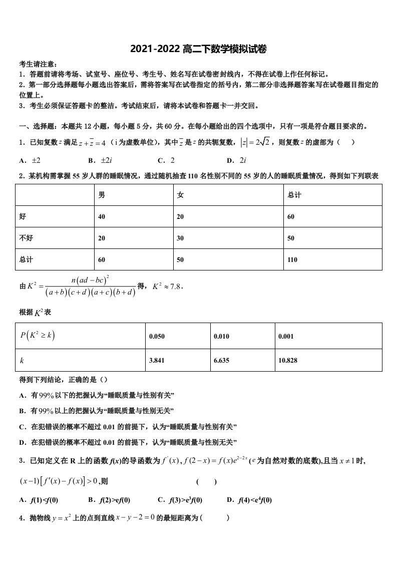 2022届湖南省长沙市铁路一中数学高二第二学期期末教学质量检测试题含解析