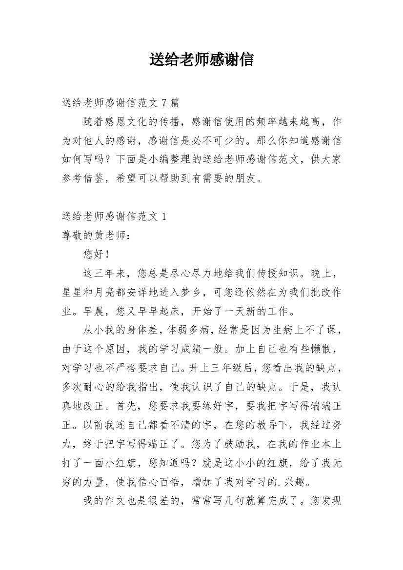 送给老师感谢信