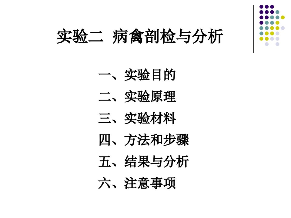 兽医学实验华中农业大学