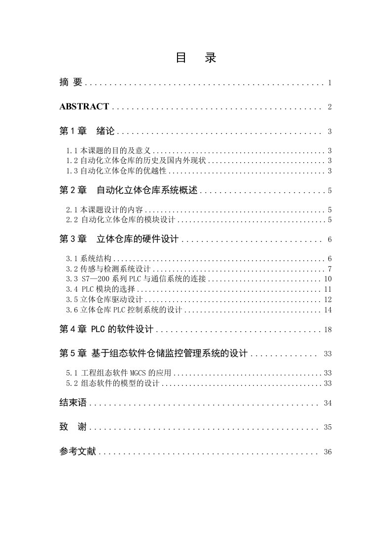 湖南铁道职业技术学院铁道供电专业学生毕业论文