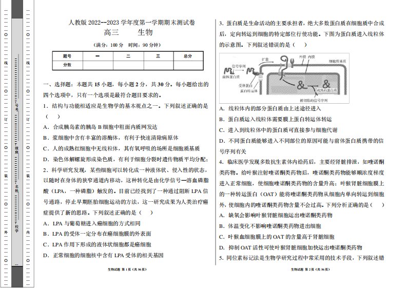 人教版2022--2023学年度第一学期高三生物期末测试卷及答案(含三套精品