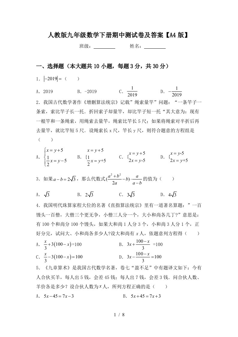 人教版九年级数学下册期中测试卷及答案【A4版】