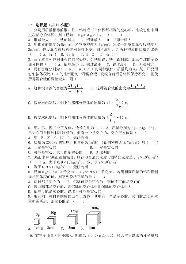 初二物理空实心问题