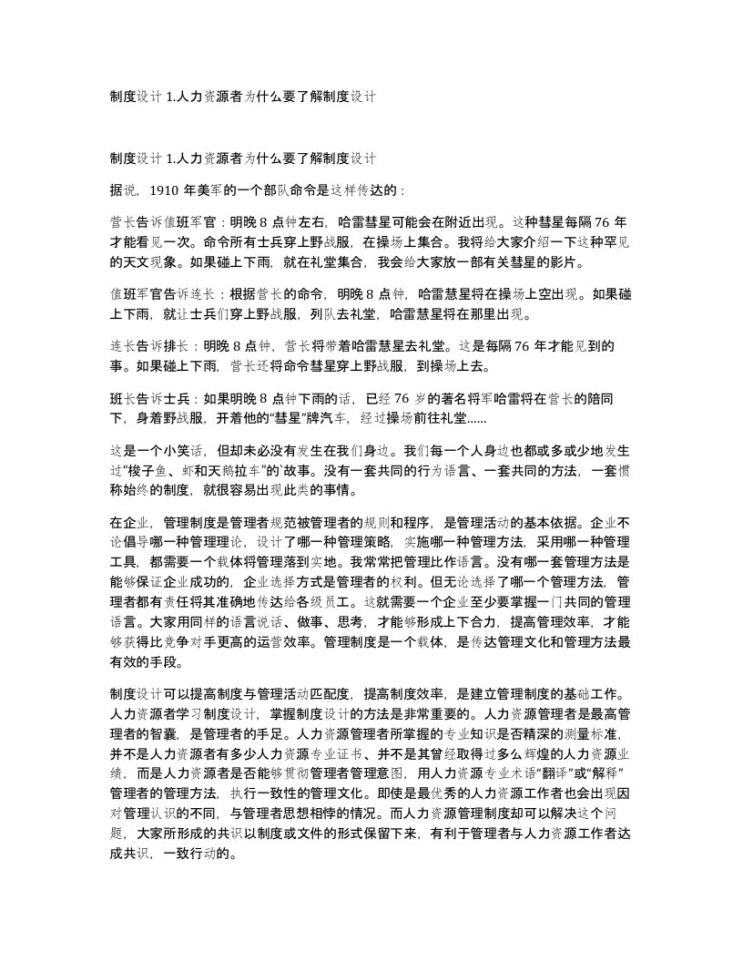 制度设计1.人力资源者为什么要了解制度设计