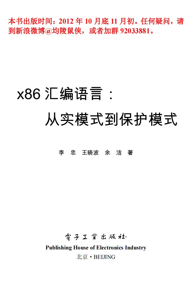 x86汇编语言-从实模式到保护模式.pdf