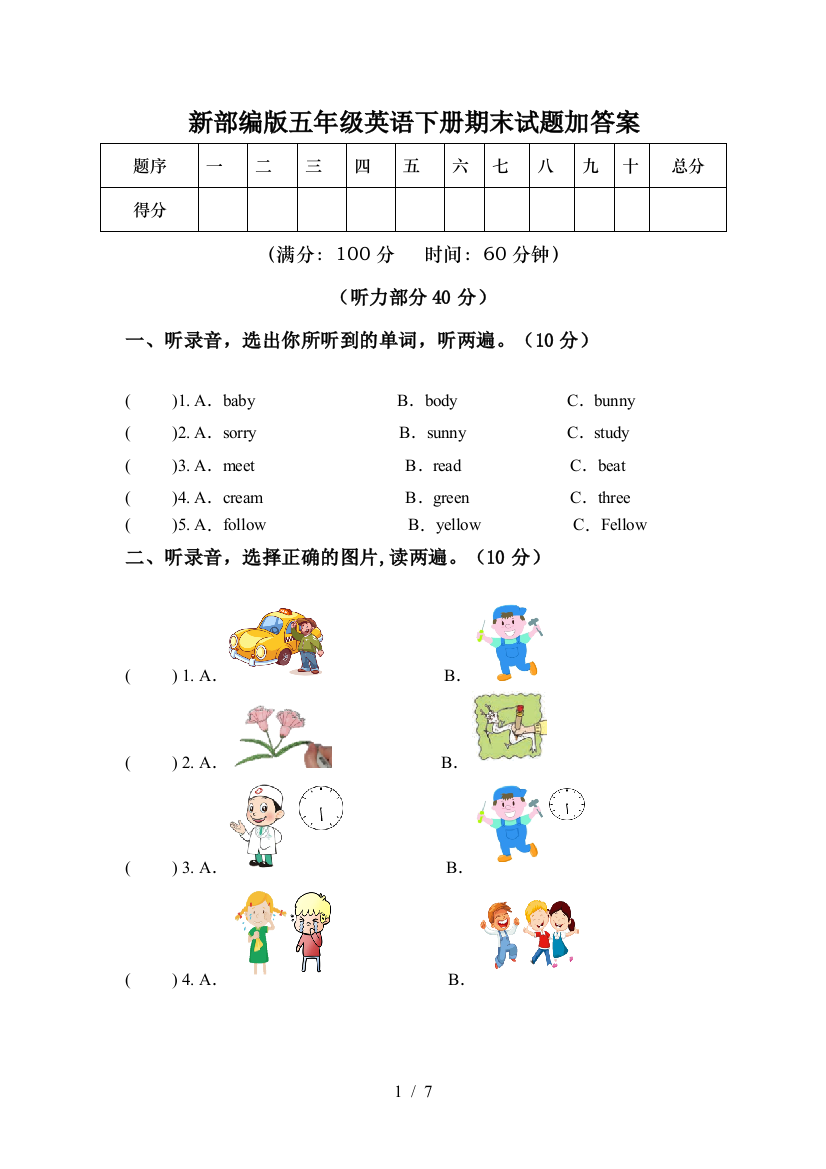 新部编版五年级英语下册期末试题加答案