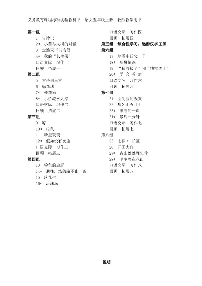 义务教育课程标准实验教科书语文五年级上册教师教学用书