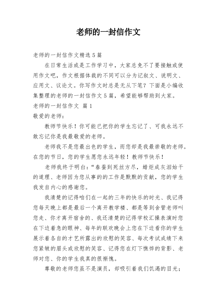 老师的一封信作文_115