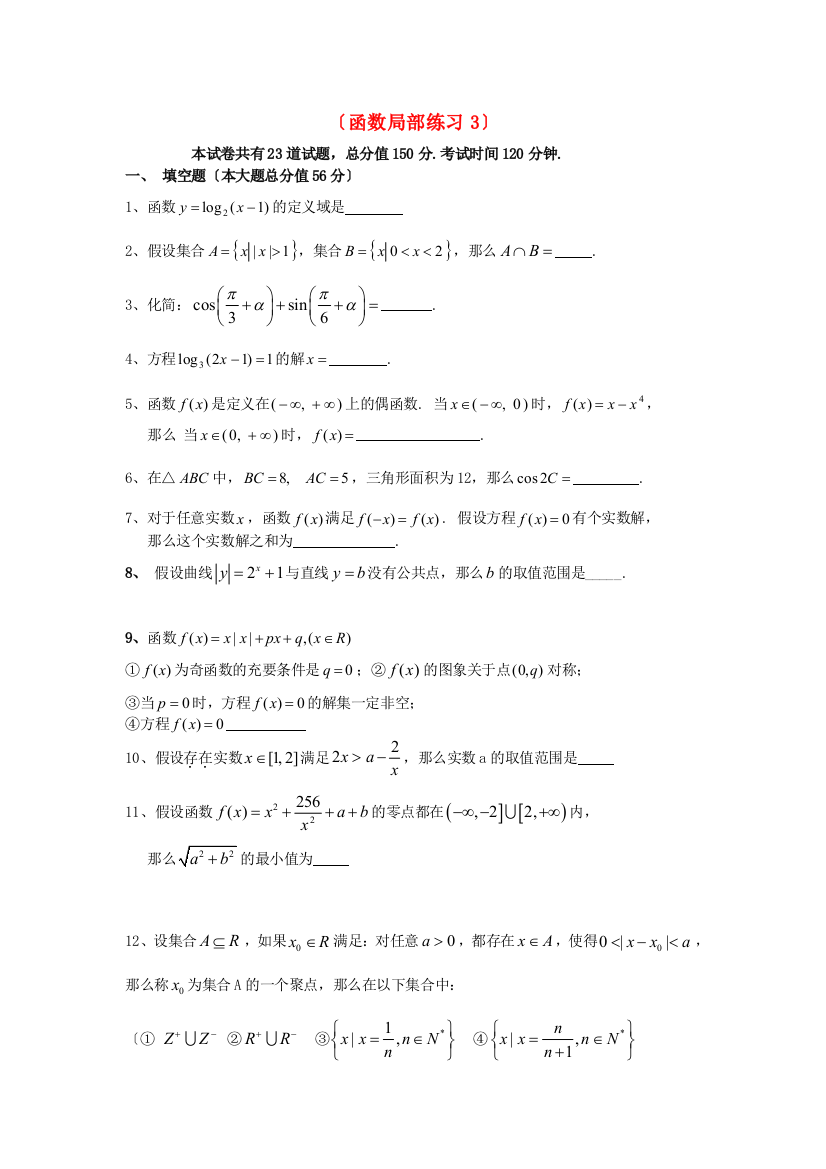 上海市复兴高级中学高三年级第一学期数学试卷（函数部分