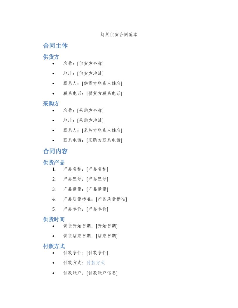 灯具供货合同范本