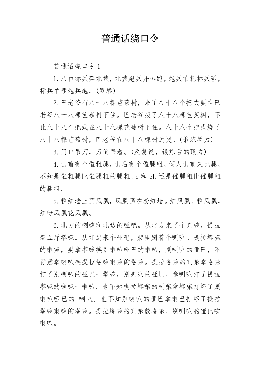 普通话绕口令_8