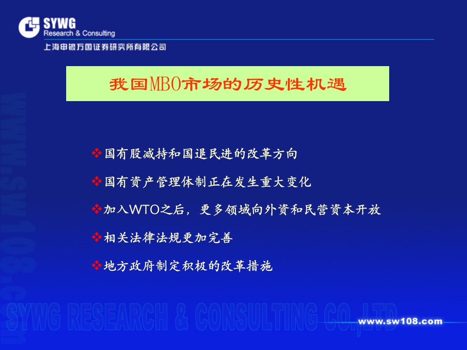 某有限公司MBO与股权激励