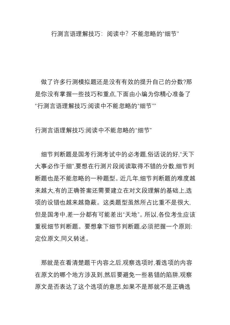 行测言语理解技巧：阅读中？不能忽略的“细节”