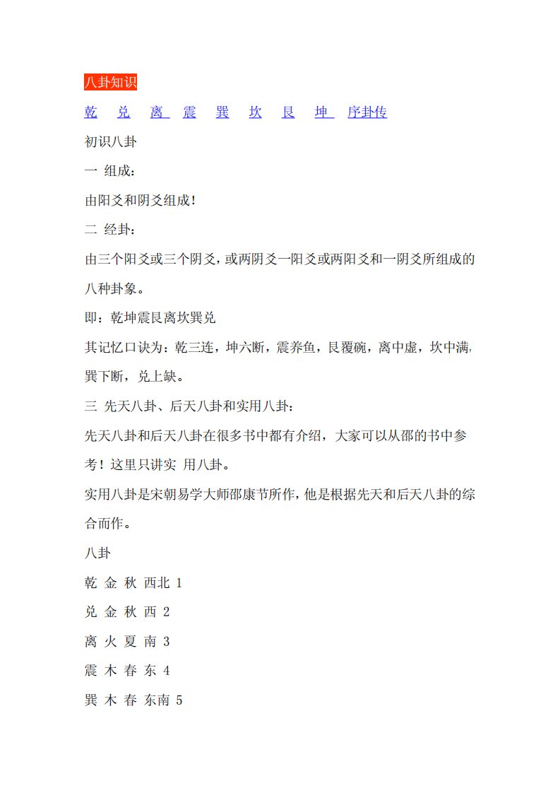 八卦入门专业知识.pdf