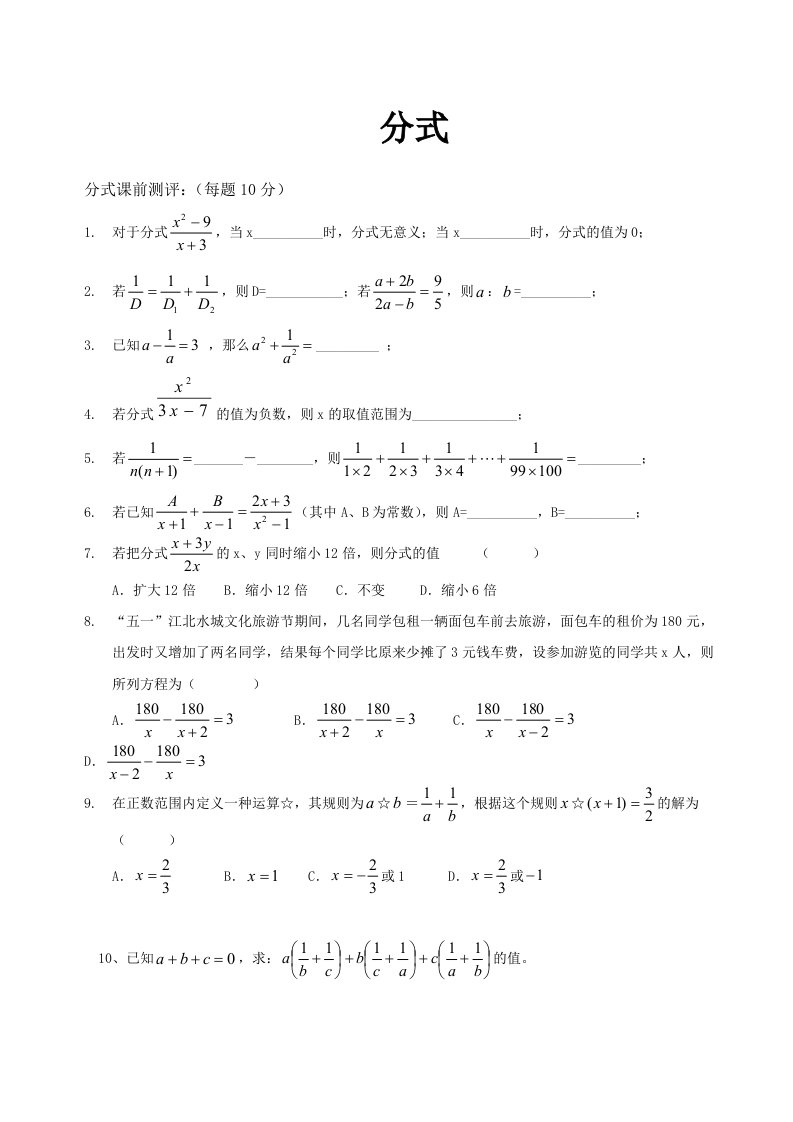 分式难题(有答案)