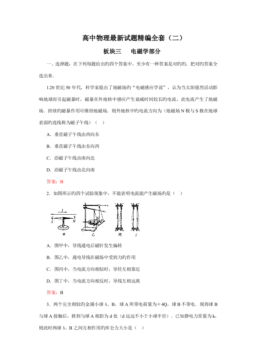 2023年高中物理最新试题精编全套