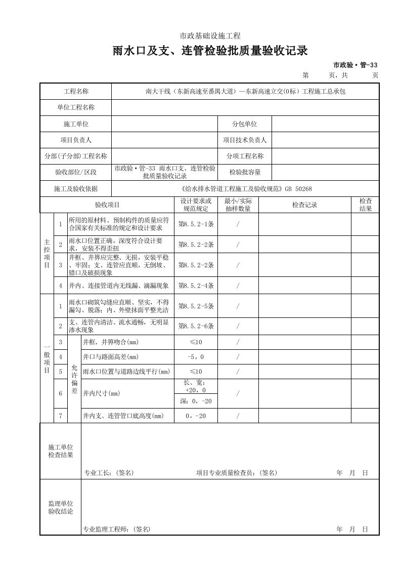 建筑工程-市政验·管33