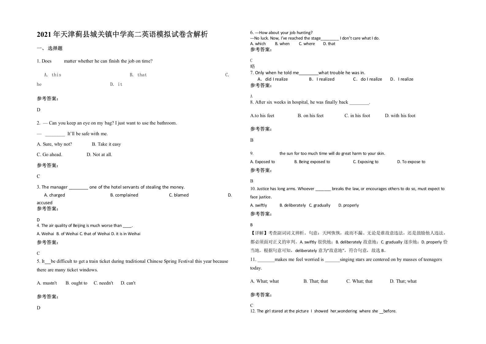 2021年天津蓟县城关镇中学高二英语模拟试卷含解析