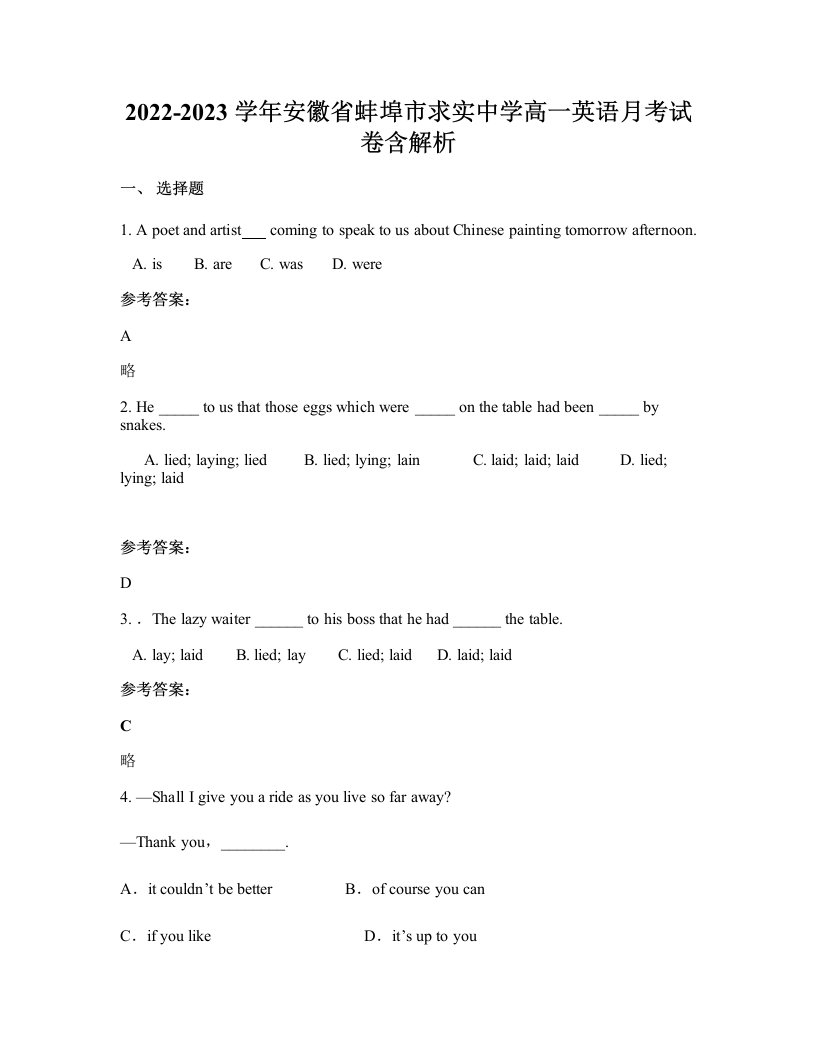 2022-2023学年安徽省蚌埠市求实中学高一英语月考试卷含解析