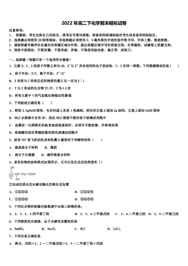 2022届陕西省西安高新第一中学高二化学第二学期期末质量检测试题含解析