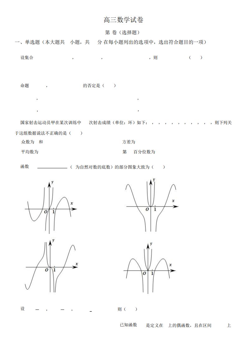 年天津市市区重点中学高三下学期高考一模数学试卷含详解