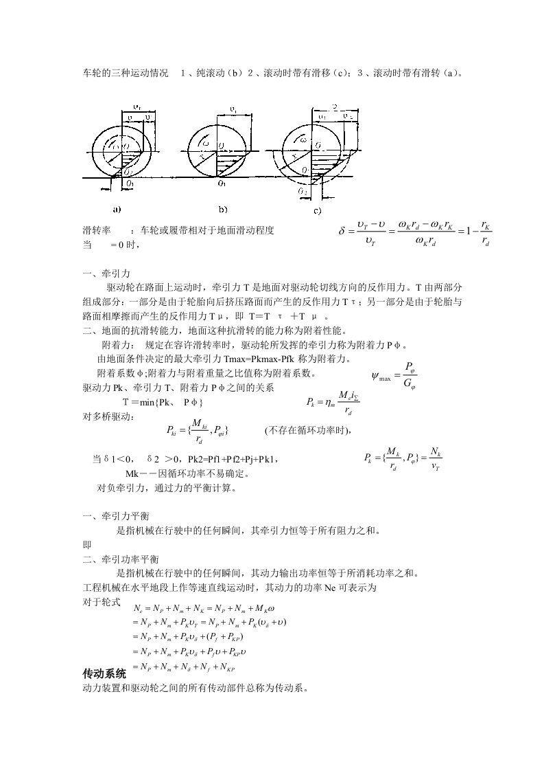 工程机械设计作业