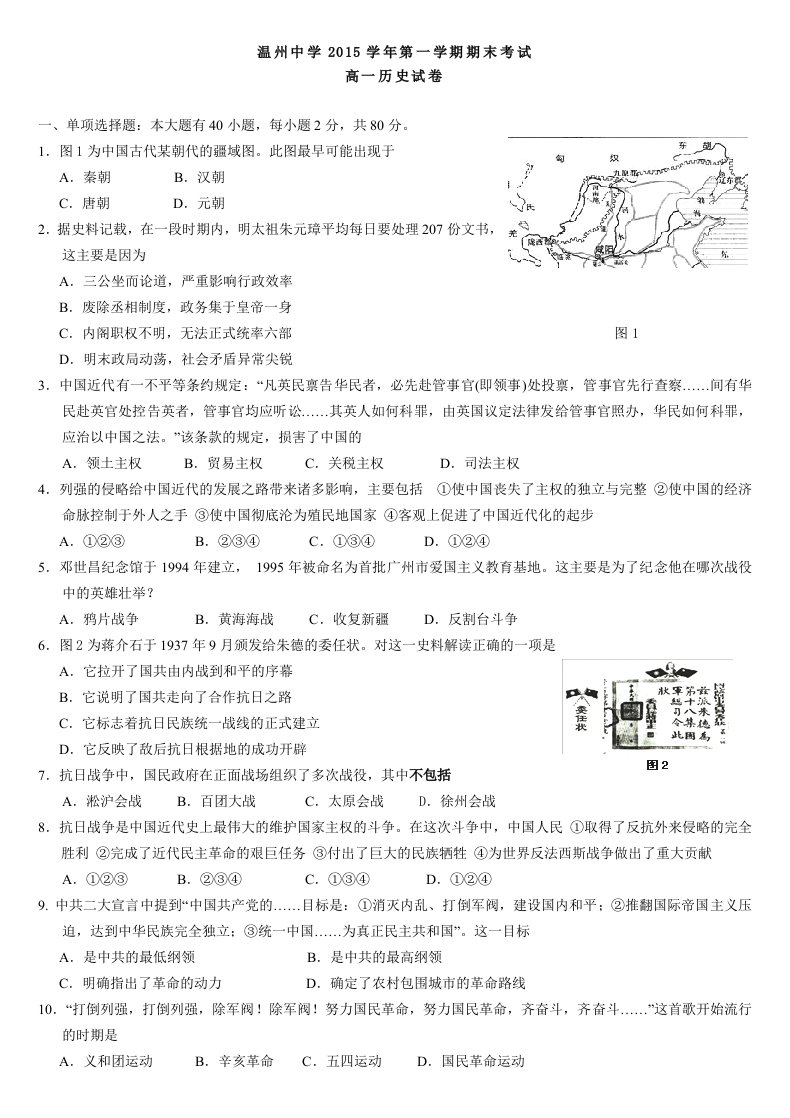 浙江省温州中学2015-2016学年高一上学期期末考试历史