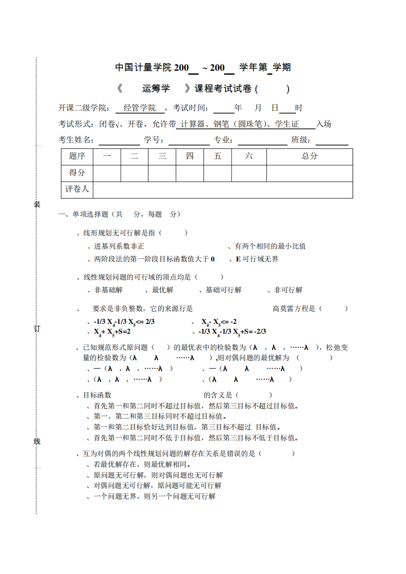 运筹学试卷G试题