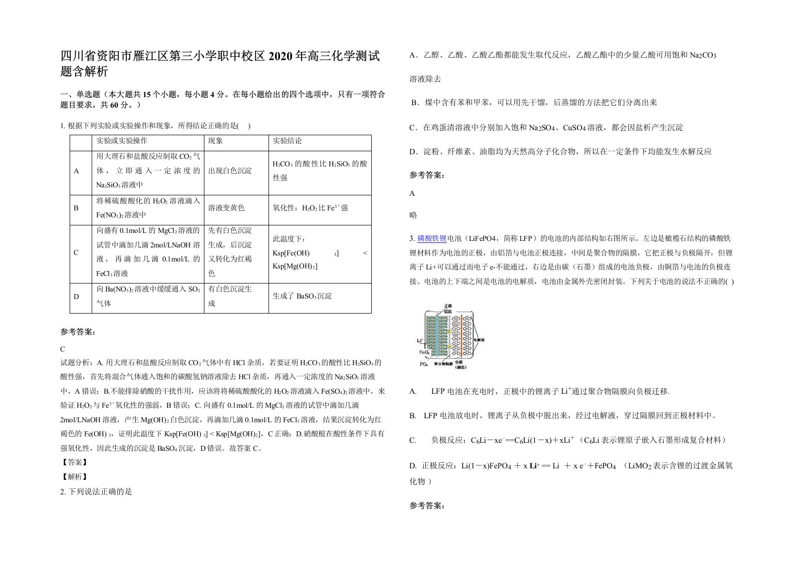 四川省资阳市雁江区第三小学职中校区2020年高三化学测试题含解析