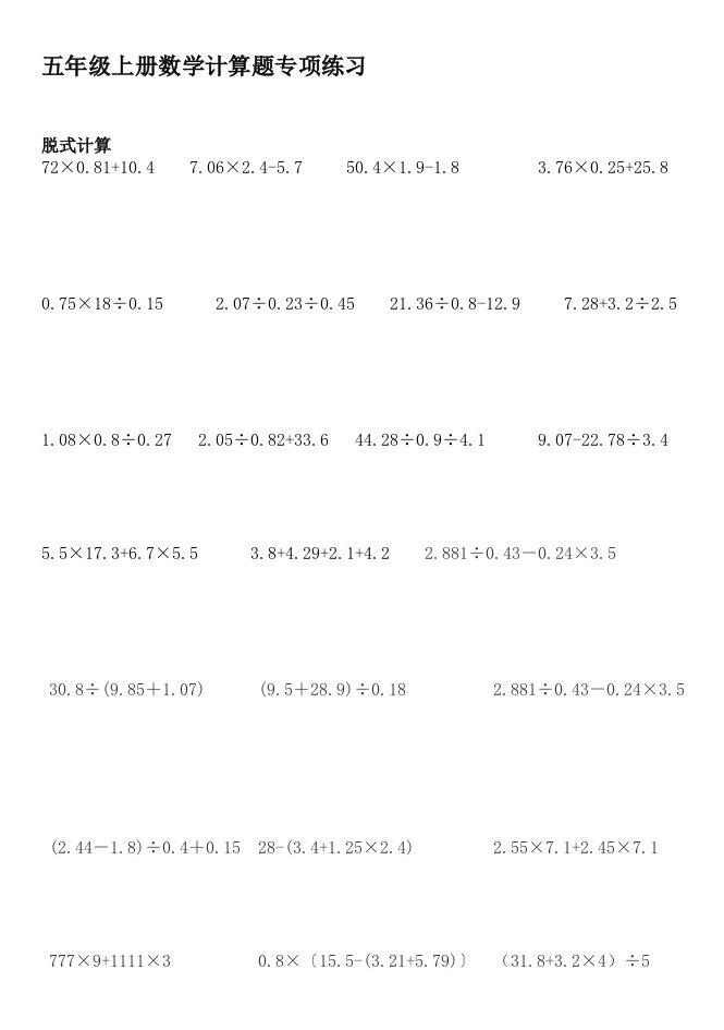 五年级上册数学小数-脱式计算-练习题