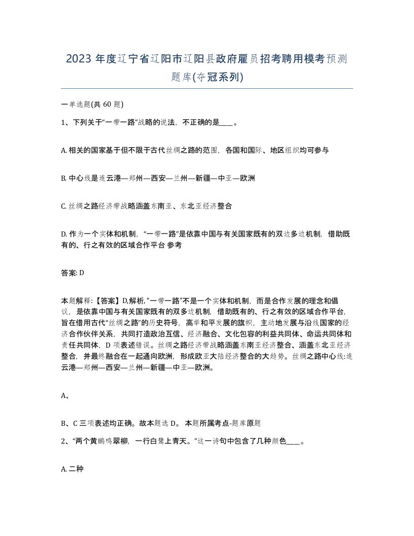 2023年度辽宁省辽阳市辽阳县政府雇员招考聘用模考预测题库夺冠系列