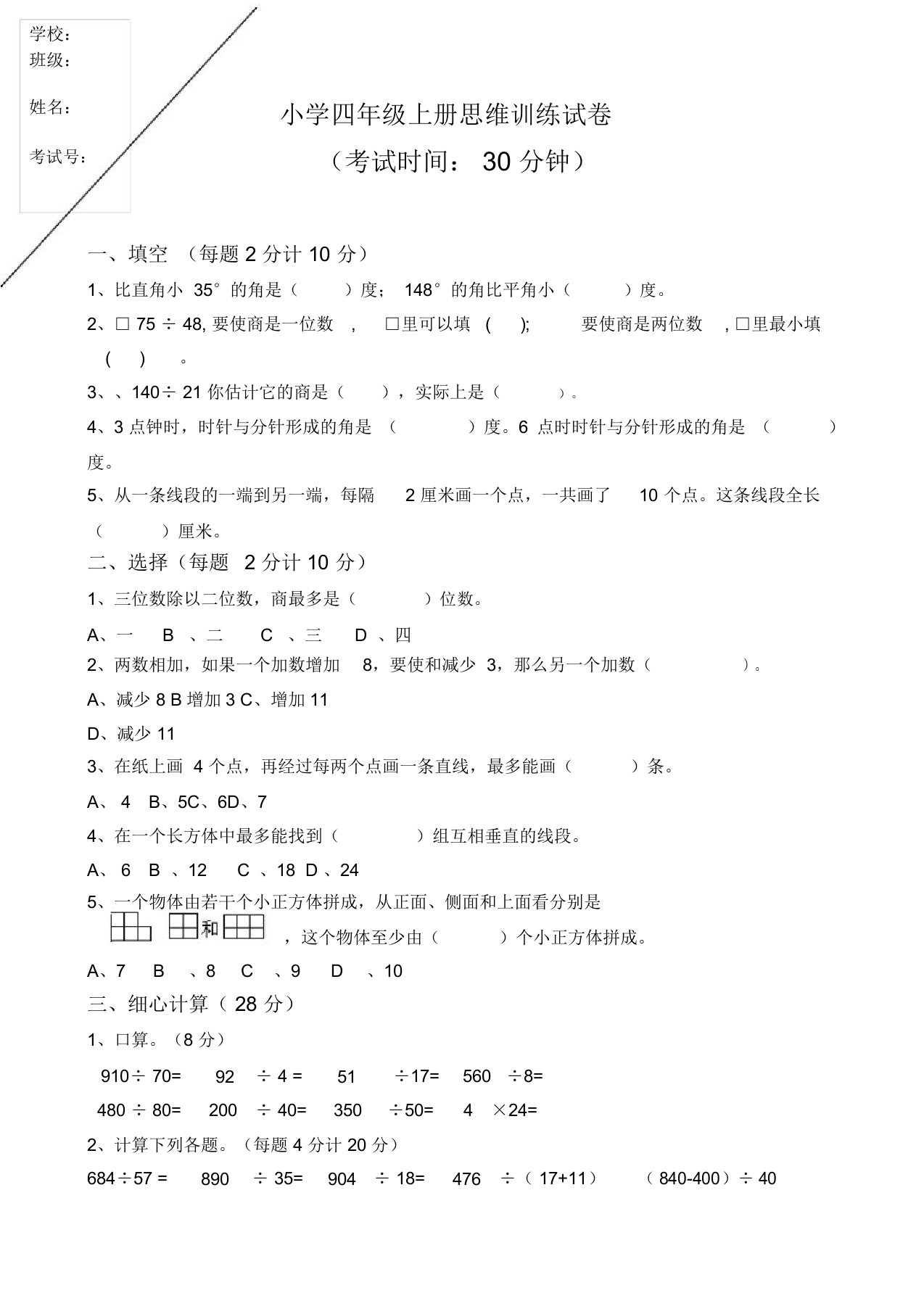 苏教版四年级数学上册思维训练试卷